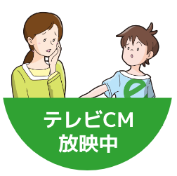 テレビCM放映中