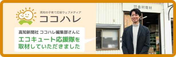 子育て応援ウェブメディア「ココハレ」さんに取材していただきました！