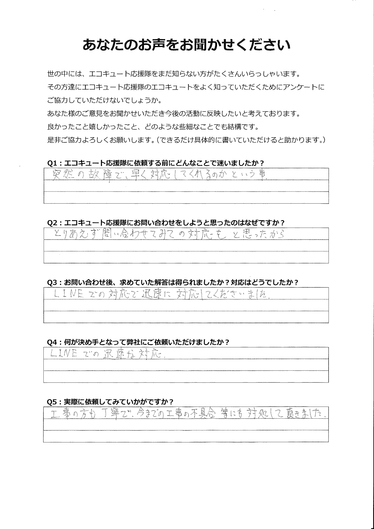 故障で急いでいましたが、迅速な対応で良かった