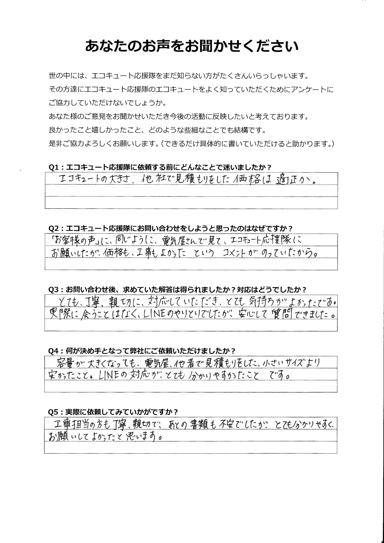 「お客様の声」を見て、問い合わせたのですが評判通りで安心して依頼できました