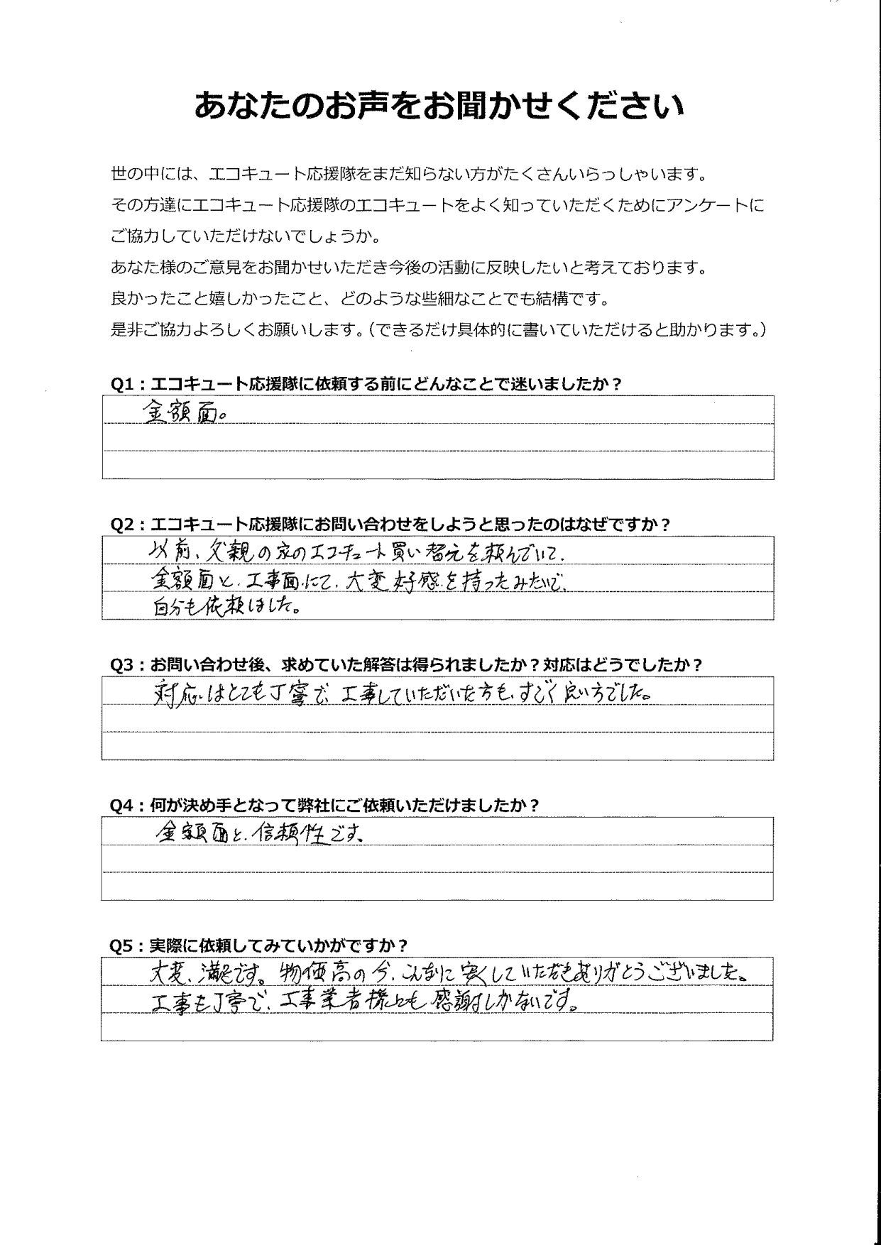 以前、父がお世話になっていたので私も依頼しました。大変満足です。