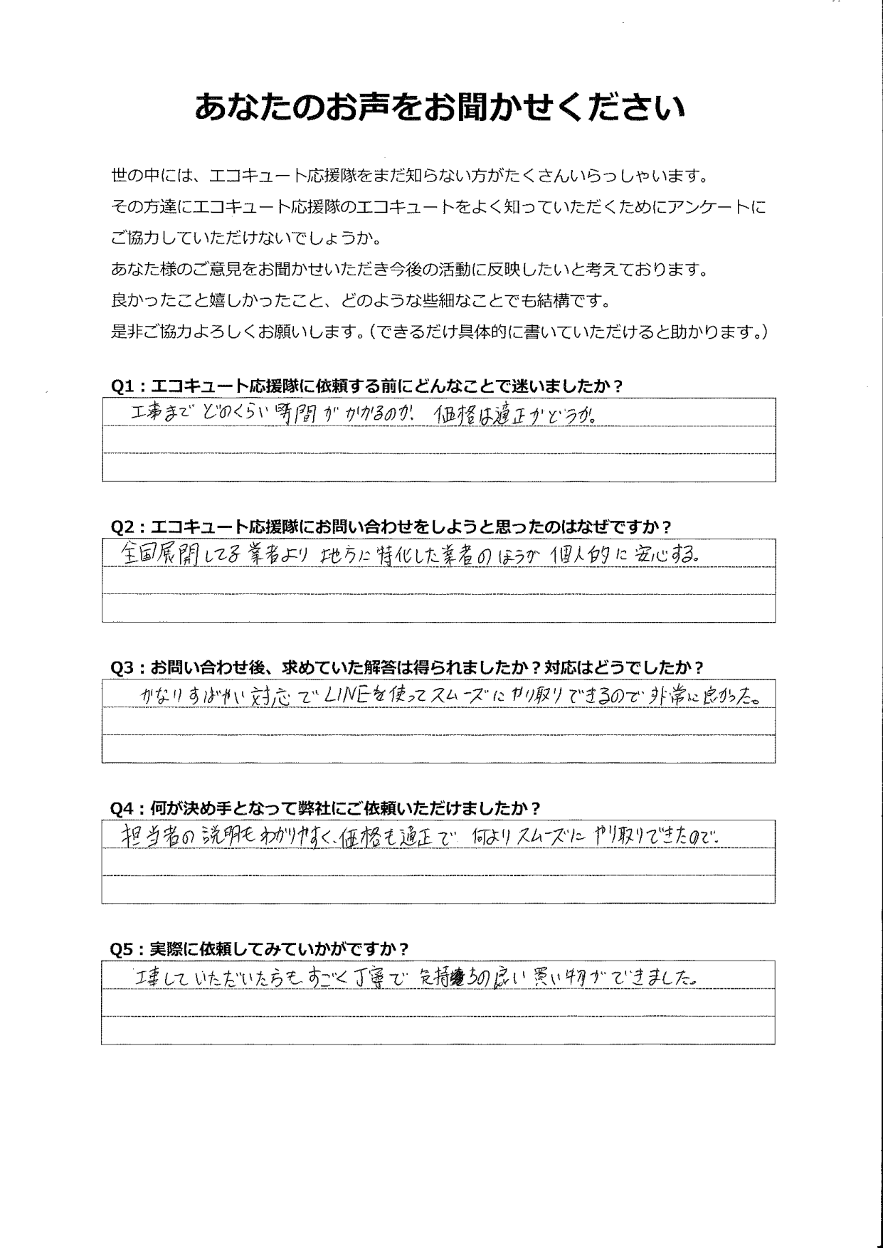 全国展開している業者さんより、地方に特化していたので個人的に安心してお任せできました。