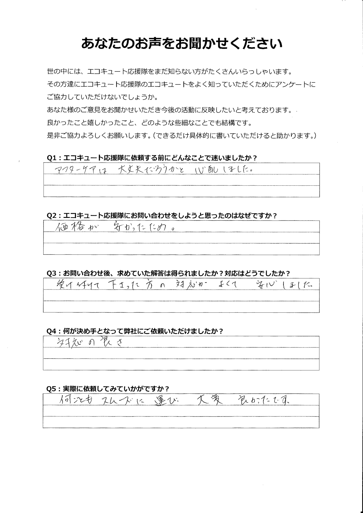 受け付けてくださった方の対応が良く、何事もスムーズで良かったです