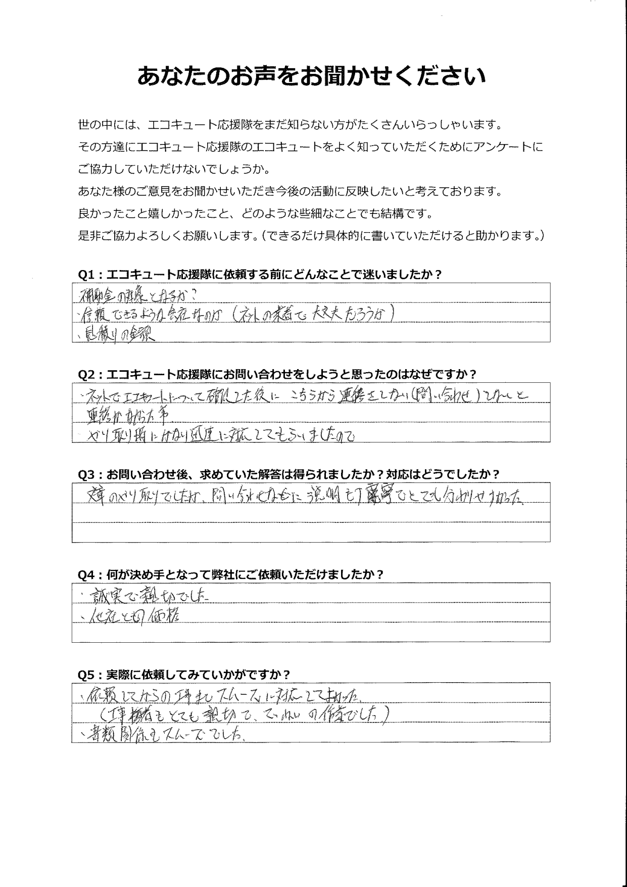 しつこい営業がなく、誠実で親切でした