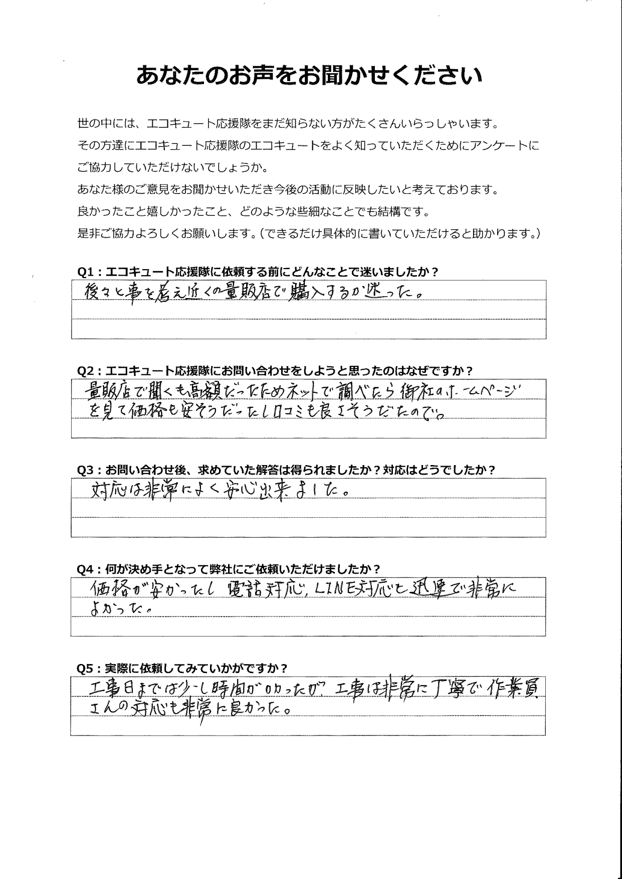 価格も安く、電話対応、LINE対応も迅速で口コミ通りでした