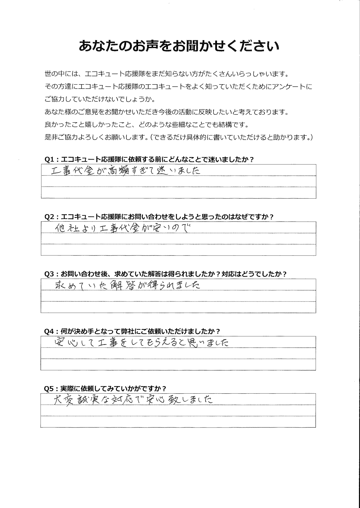 他社よりも安く、求めていた解答が得られました