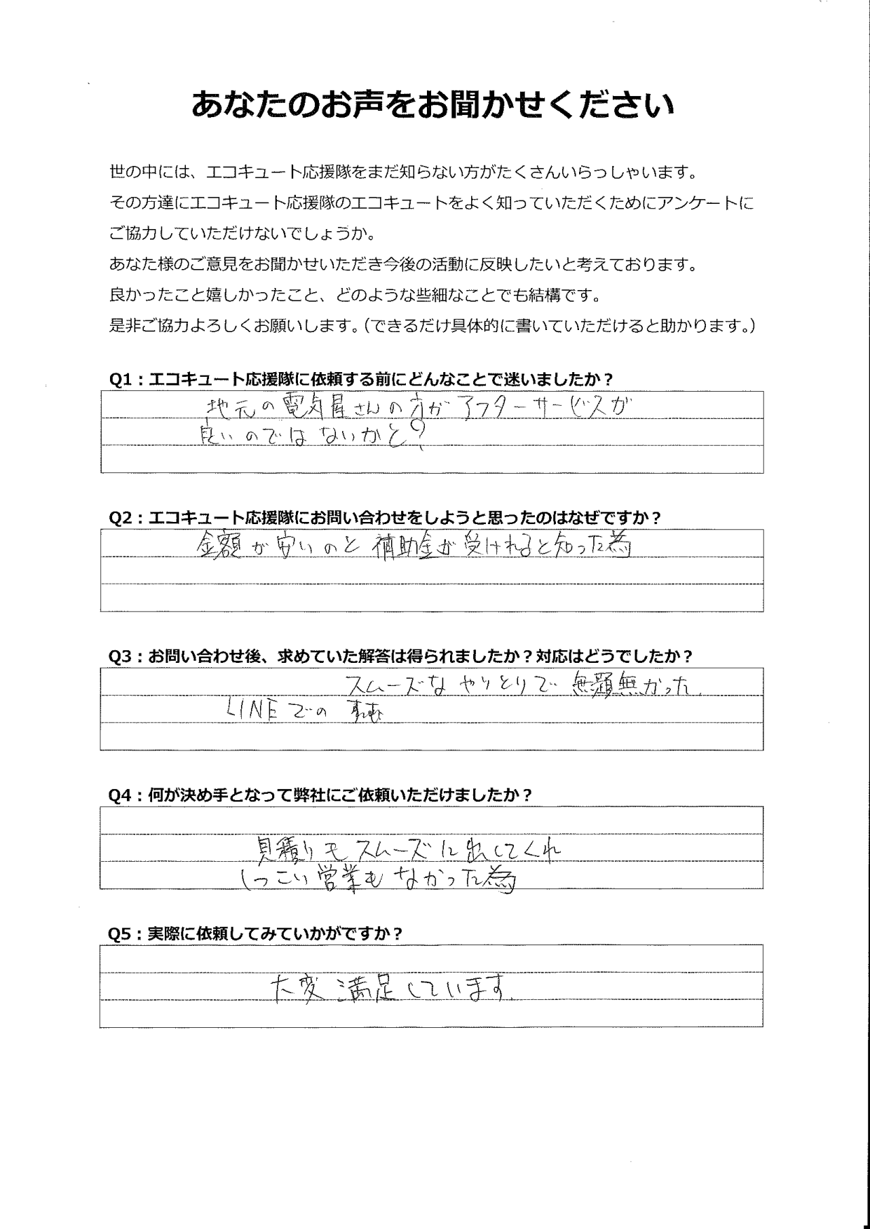 しつこい営業もなく、スムーズなやり取りで大変満足しています