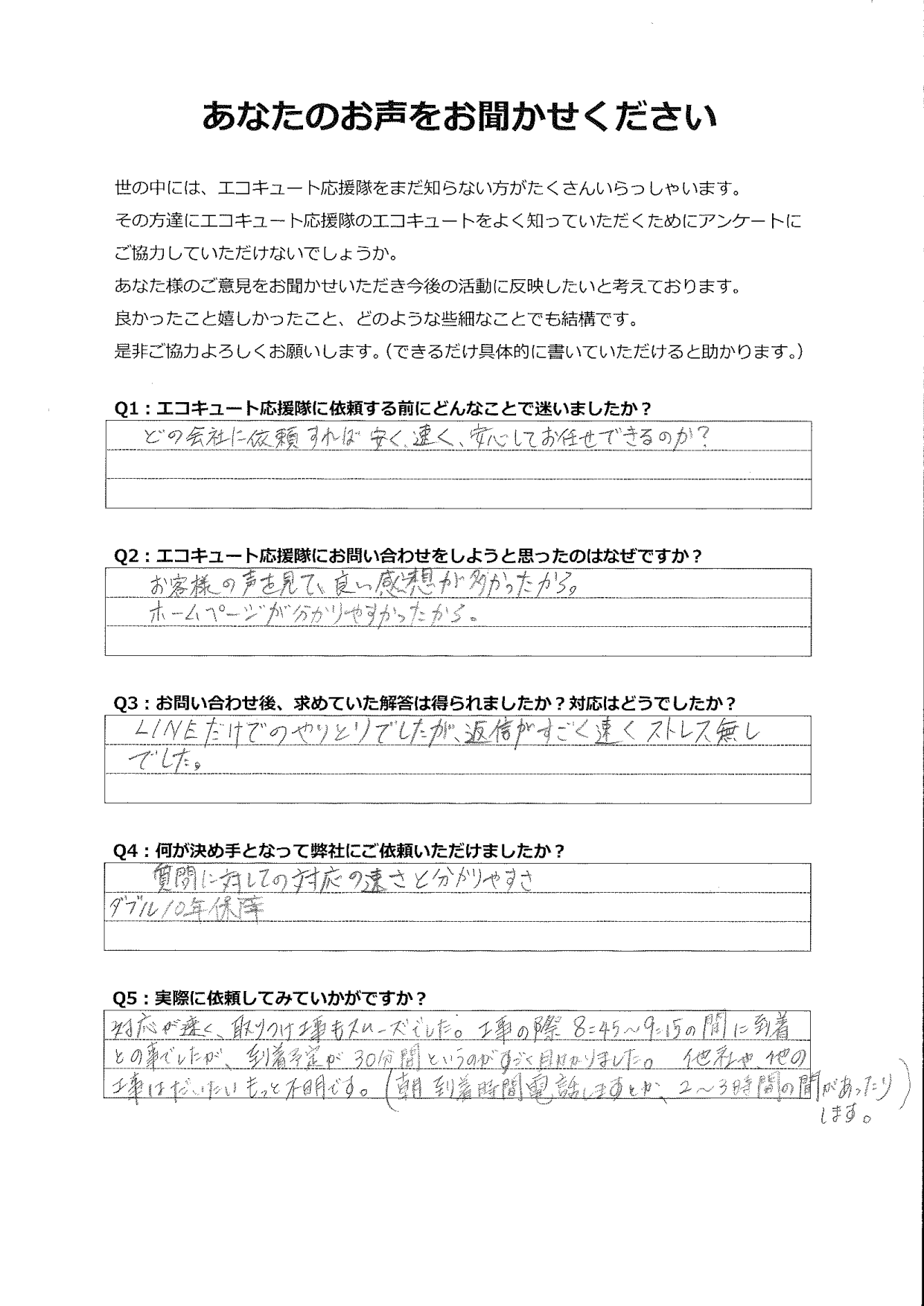 工事日の到着予定時間が明確で、予定通り開始していただいてすごく助かりました。