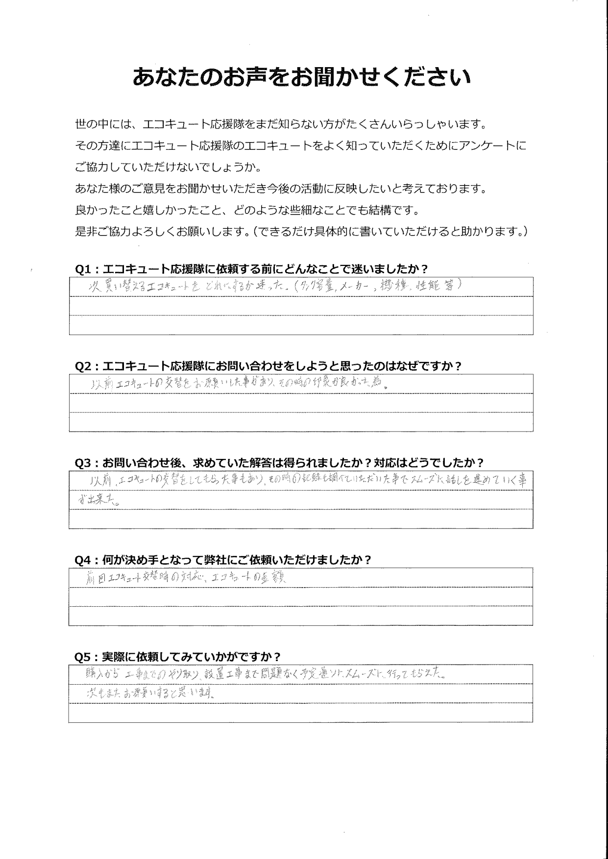 以前、交換工事をしていただき印象が良かったため、今回もお願いしました