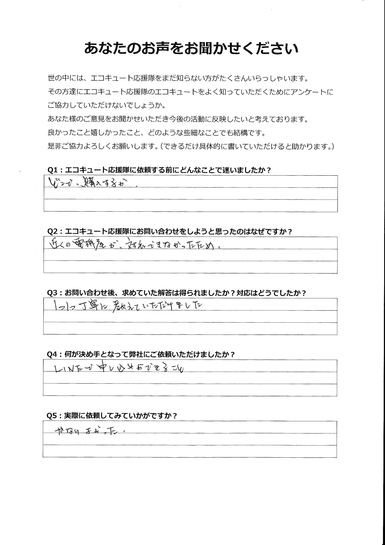 質問をたくさんしたが、1つ1つ丁寧に対応していただきました