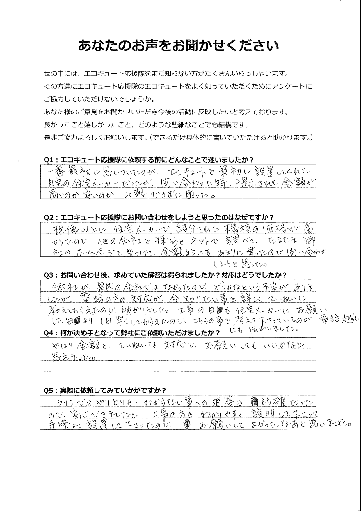 こちらの事を考えて下さっているのが、電話越しにも伝わりました