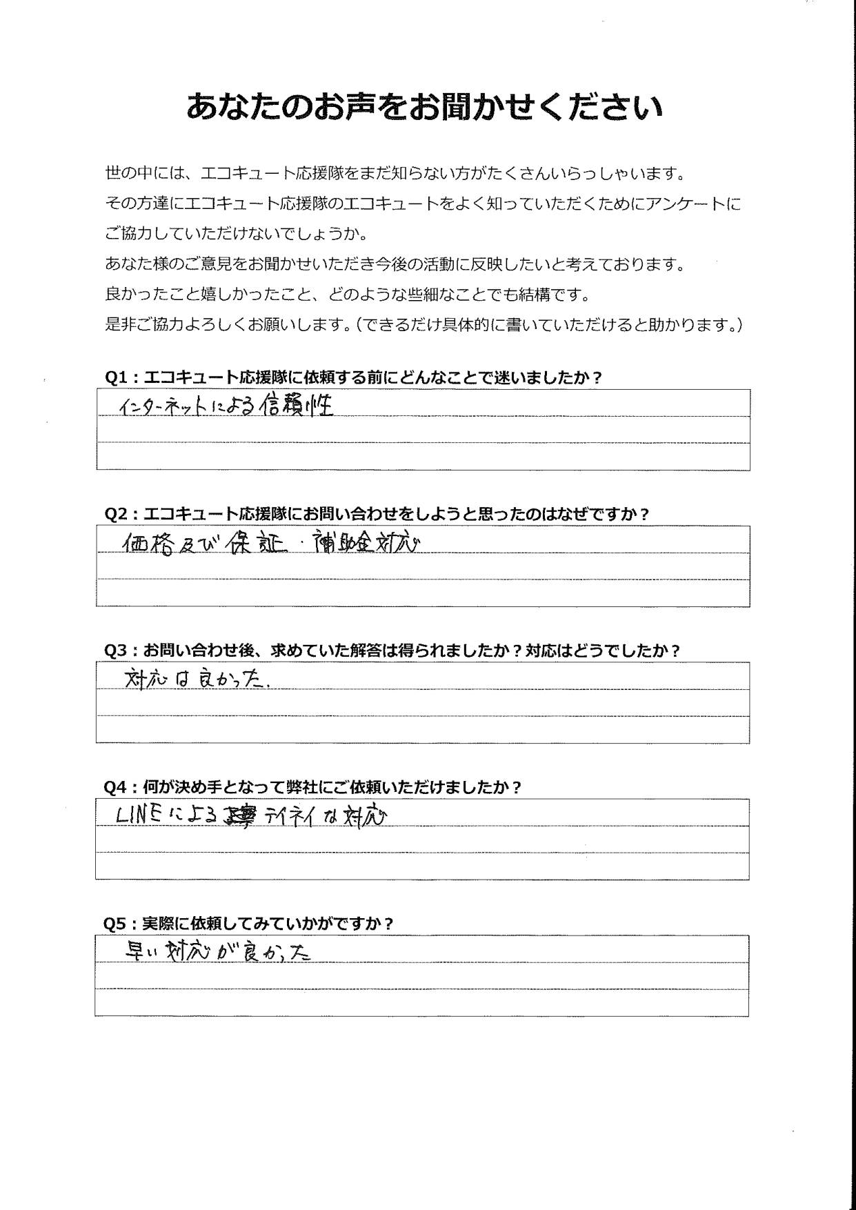 LINEでのやり取りでしたが、丁寧で早い対応が良かったです