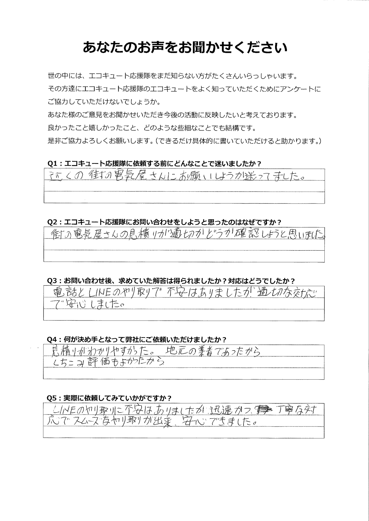 電話とLINEのやり取りで不安はありましたが、口コミ評価の通り、丁寧な対応で安心できました