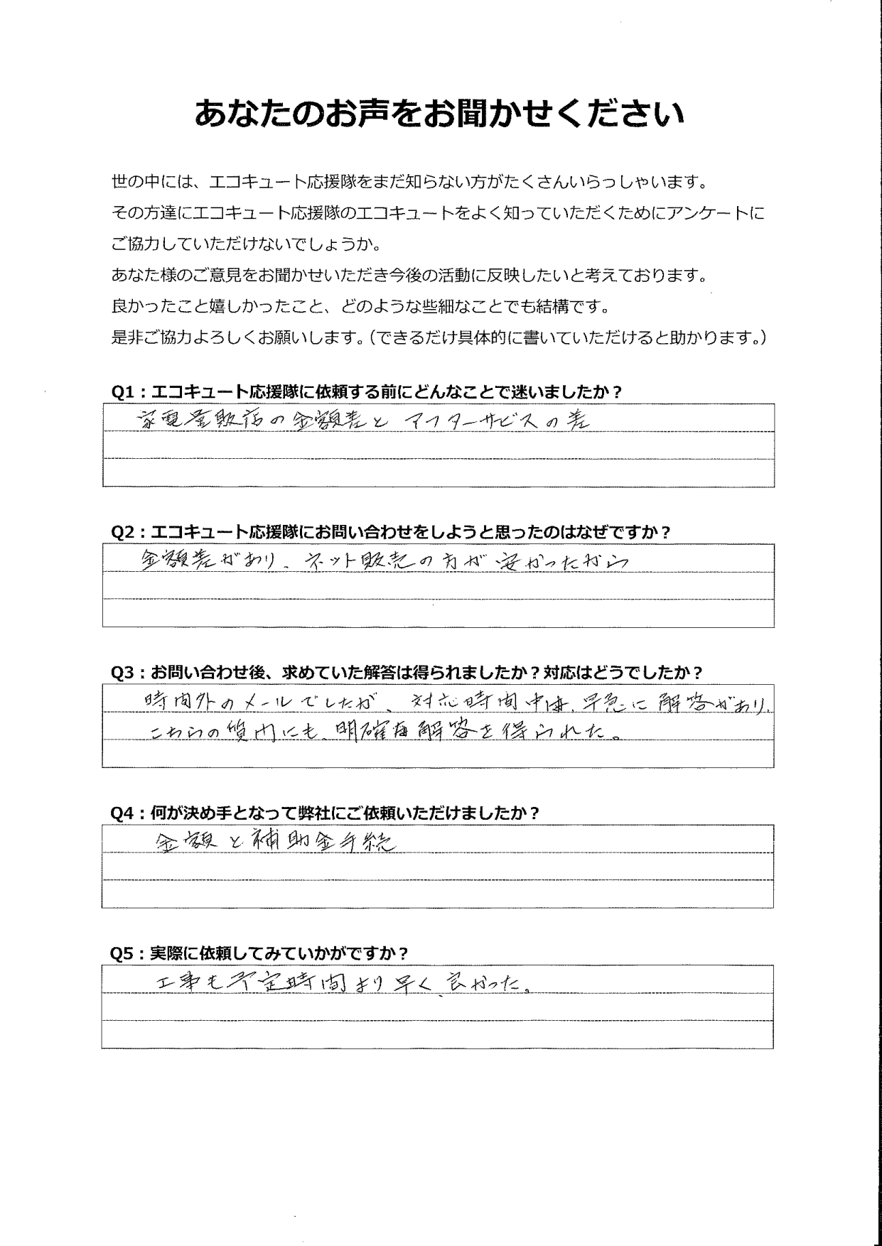 予定完了時刻より工事が終わり、良かった