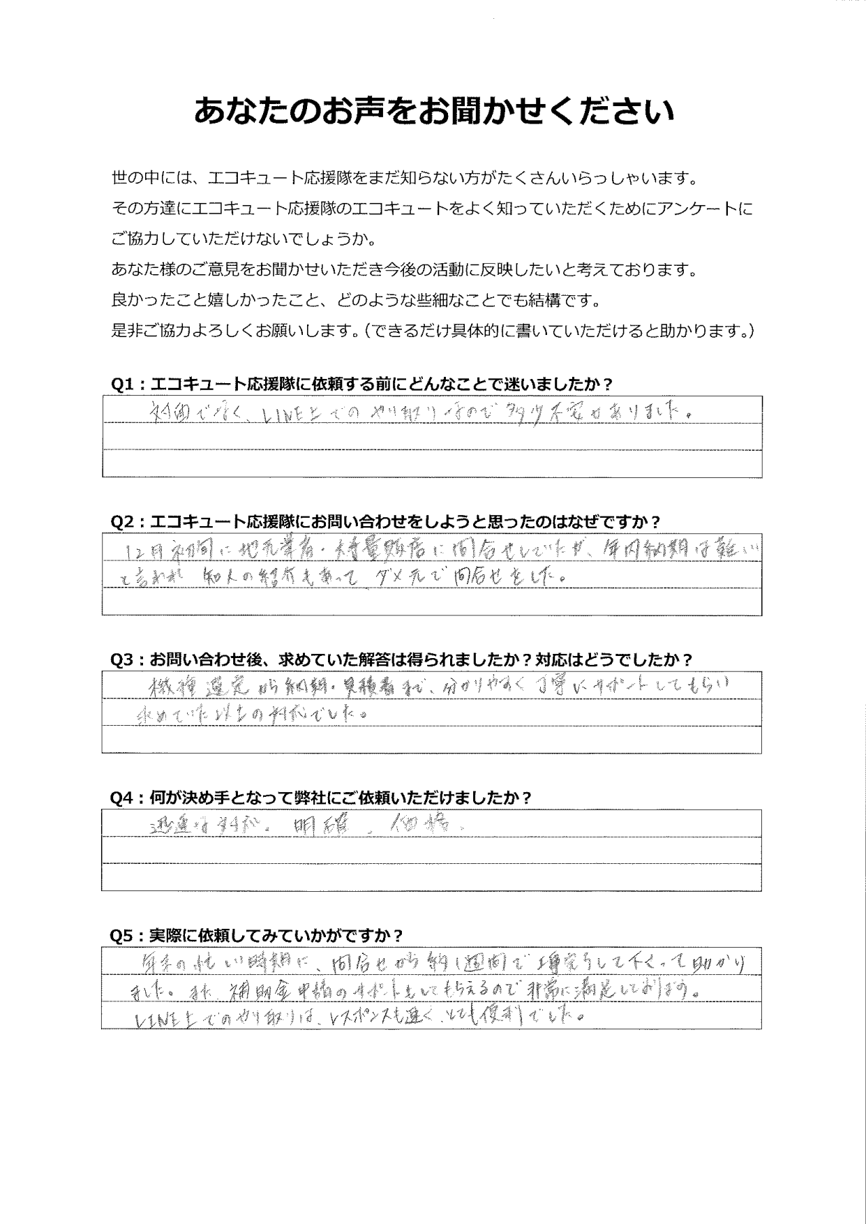 LINEでのやり取りのみで不安でしたが、分かりやすく丁寧にサポートしてもらい求めてた以上の対応でした。