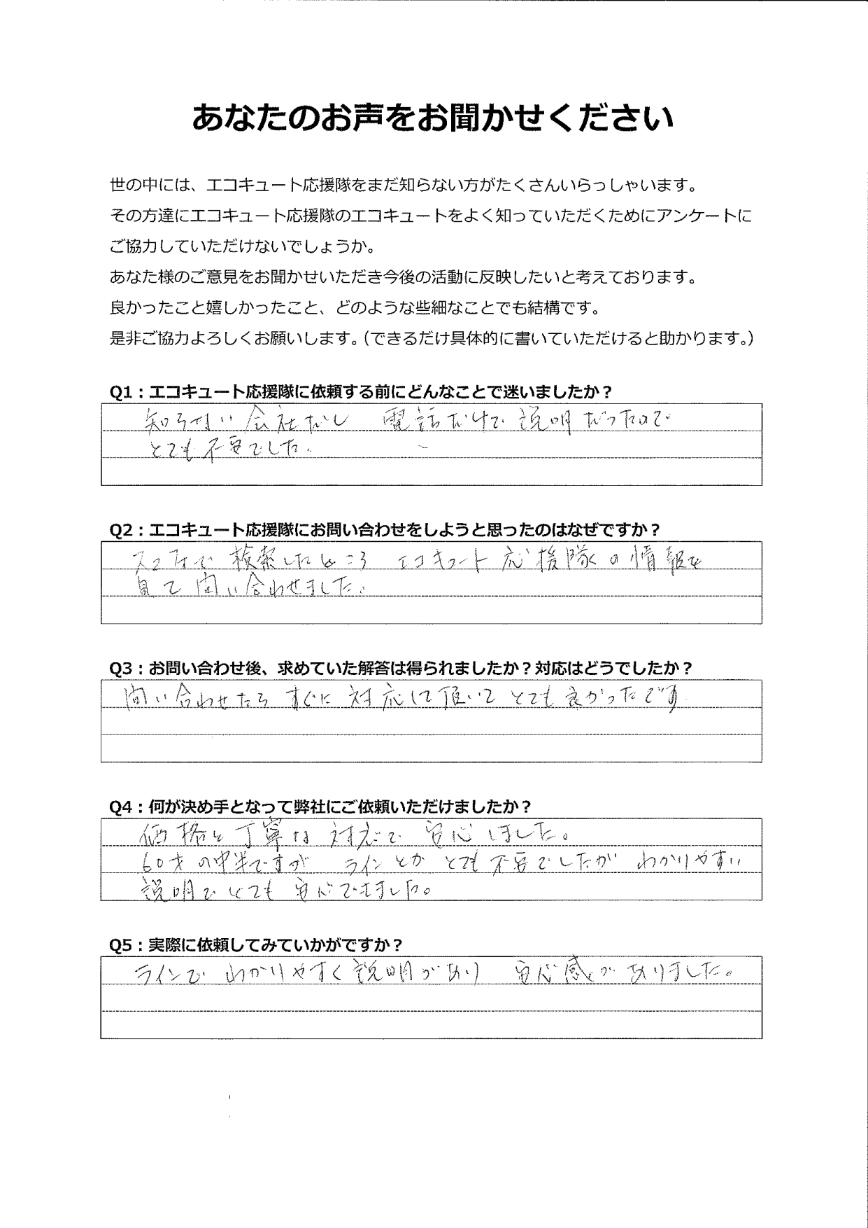 60歳の中半なのでラインが不安でしたが、分かりやすい説明でとても安心できた