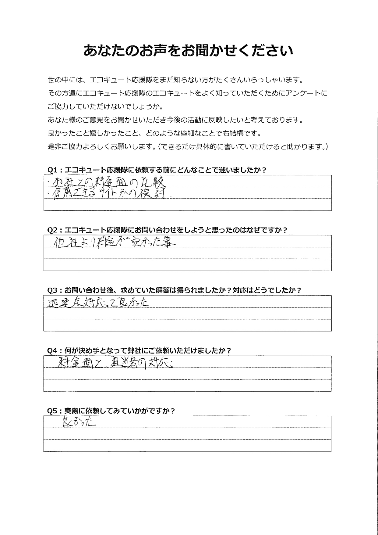 価格と担当の方の対応が決め手です。