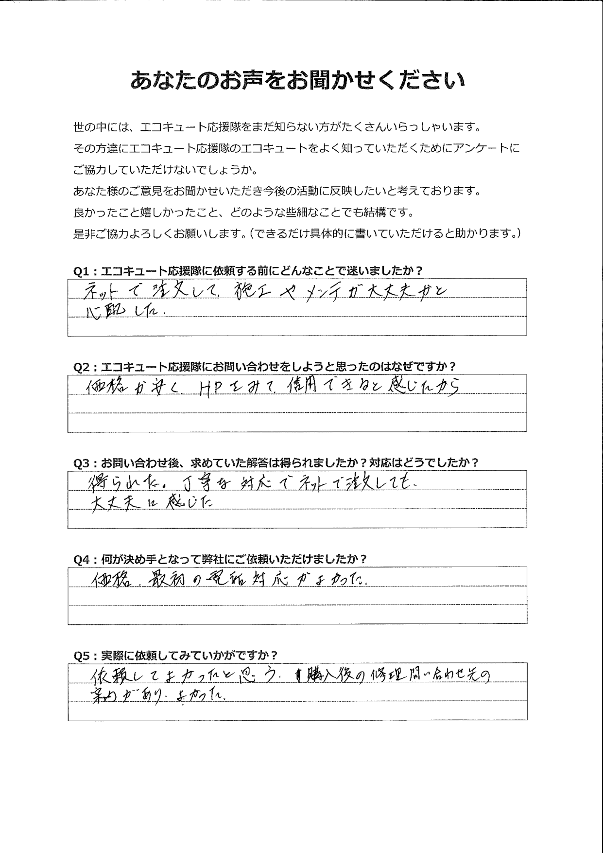 最初の電話対応が良く、ネットで注文しても大丈夫だと感じて依頼することにしました