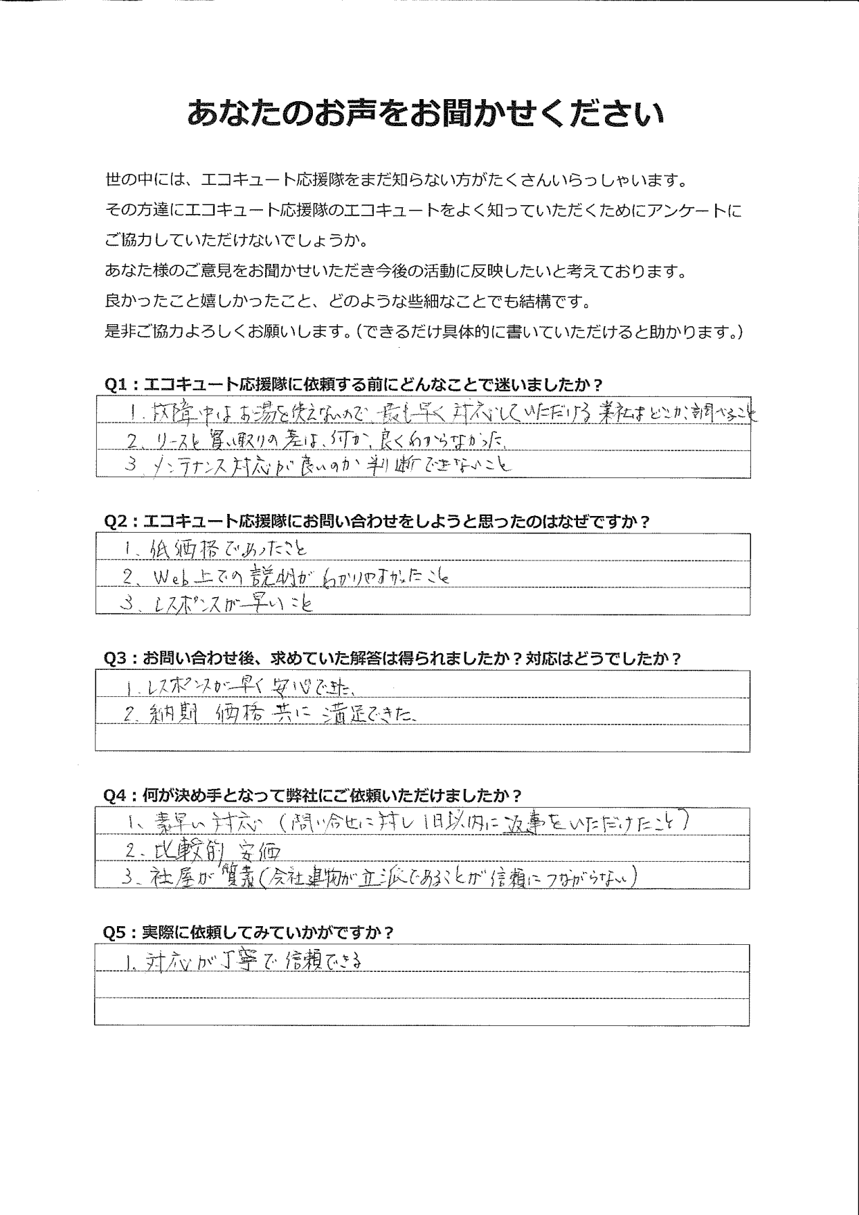レスポンスが早く安心できました。納期、価格ともに満足できました。
