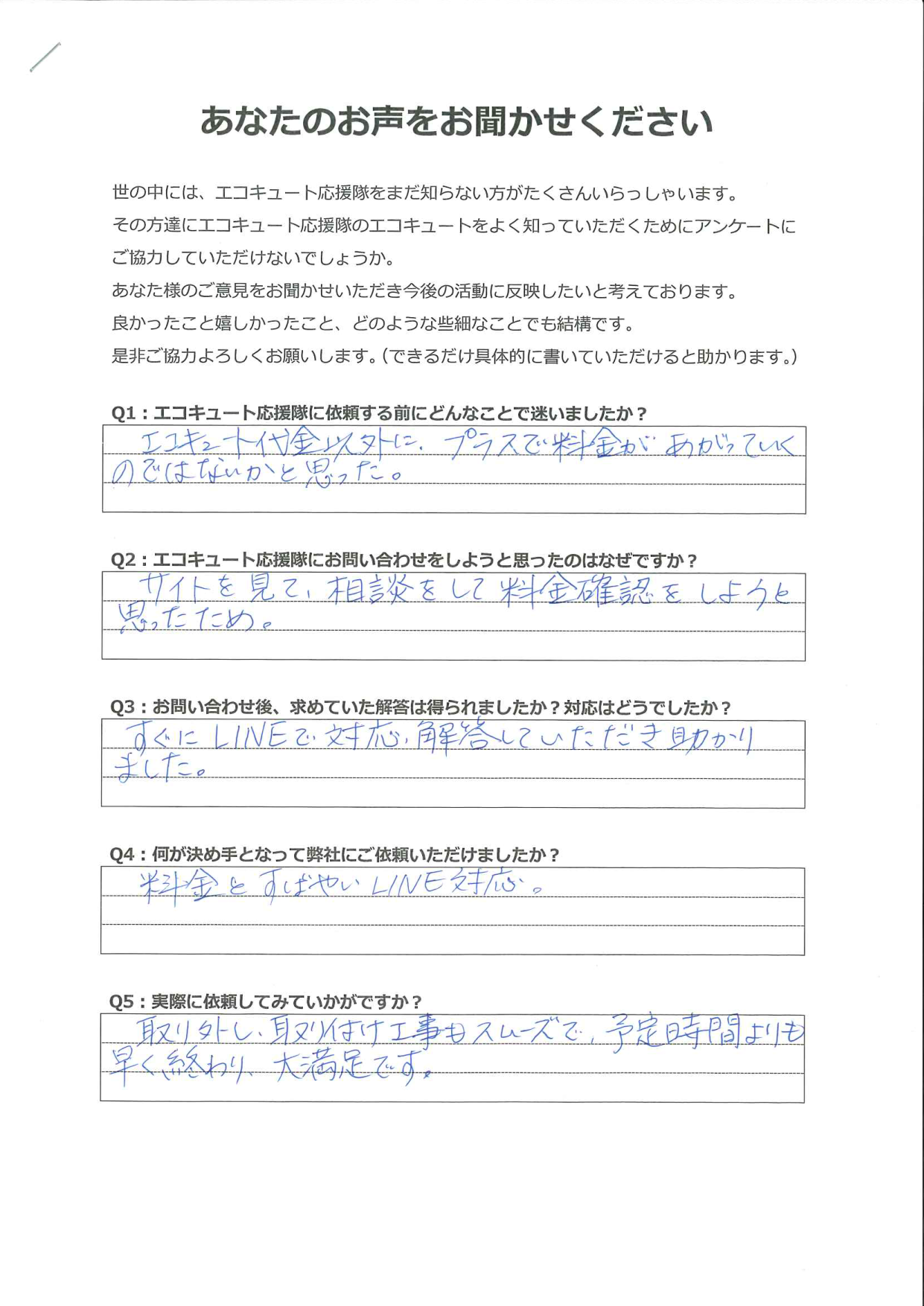 料金がどんどん追加されるのではないかと心配でしたが、確認後の追加料金もなくてよかった