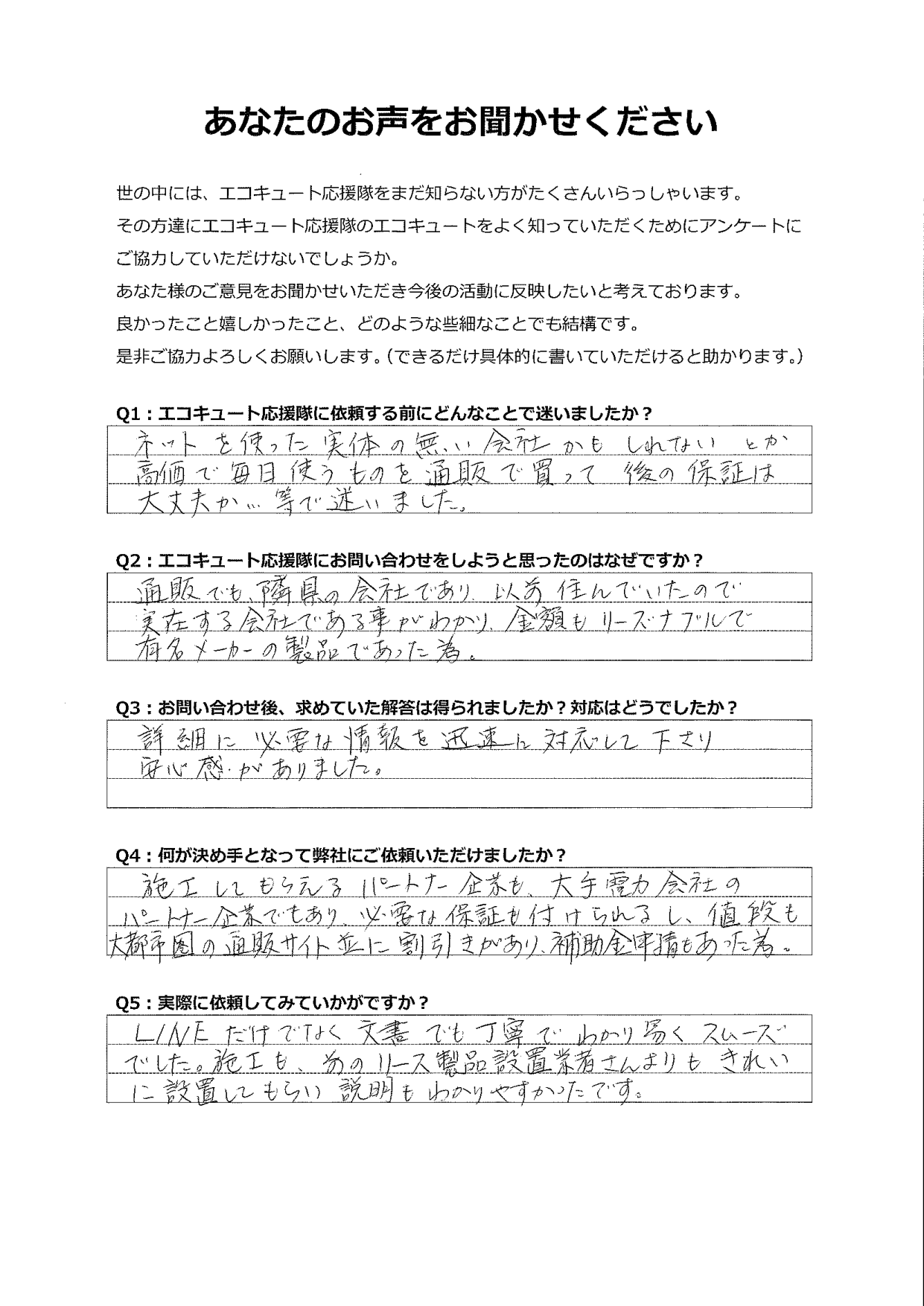 ネットを使った実態の無い会社かもしれないと最初は疑っていました