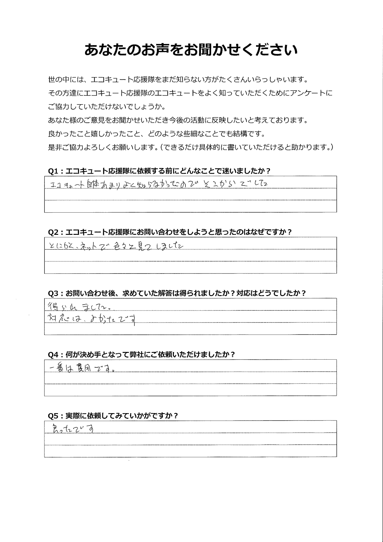 価格も対応も良かった