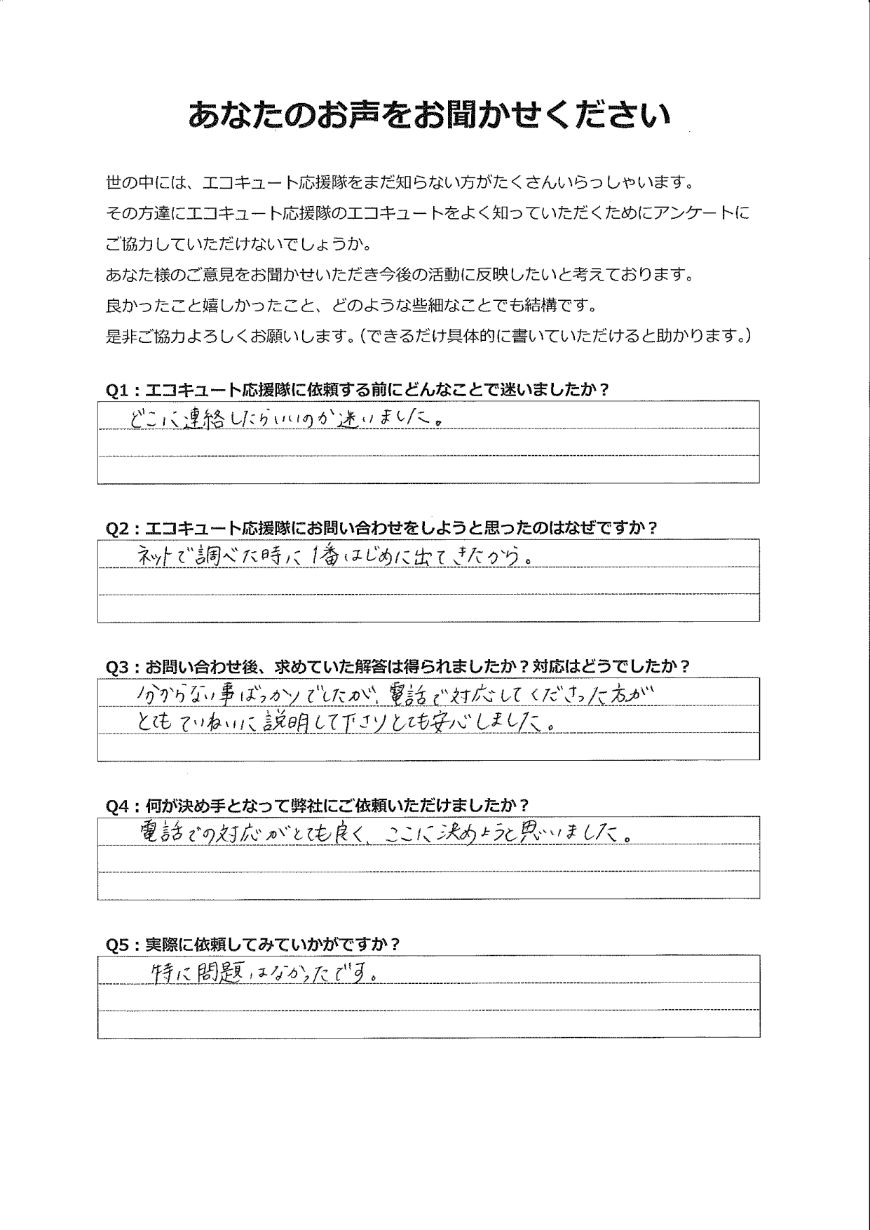 分からない事ばかりでしたが、対応して下さった方が丁寧でとても良く安心しました