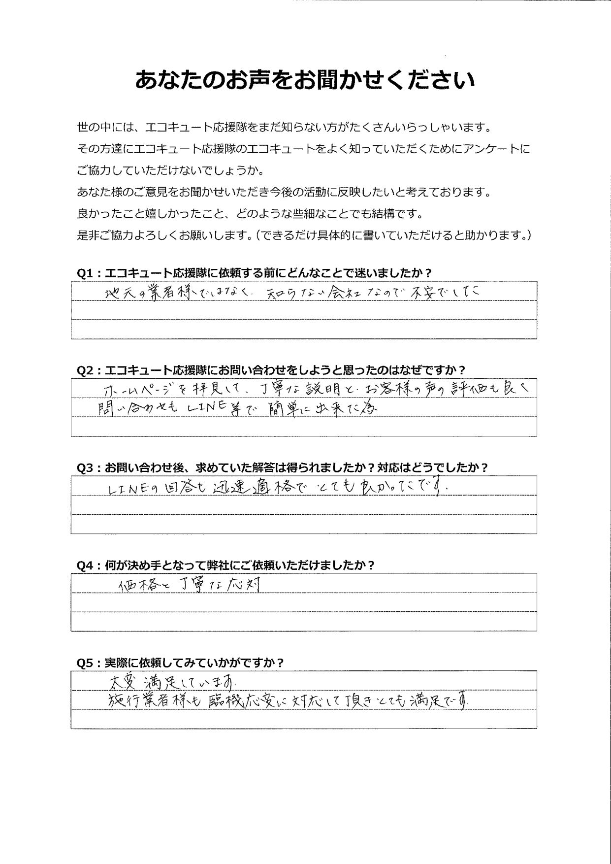 他のお客様の評価のとおり、丁寧な応対で価格も満足しています