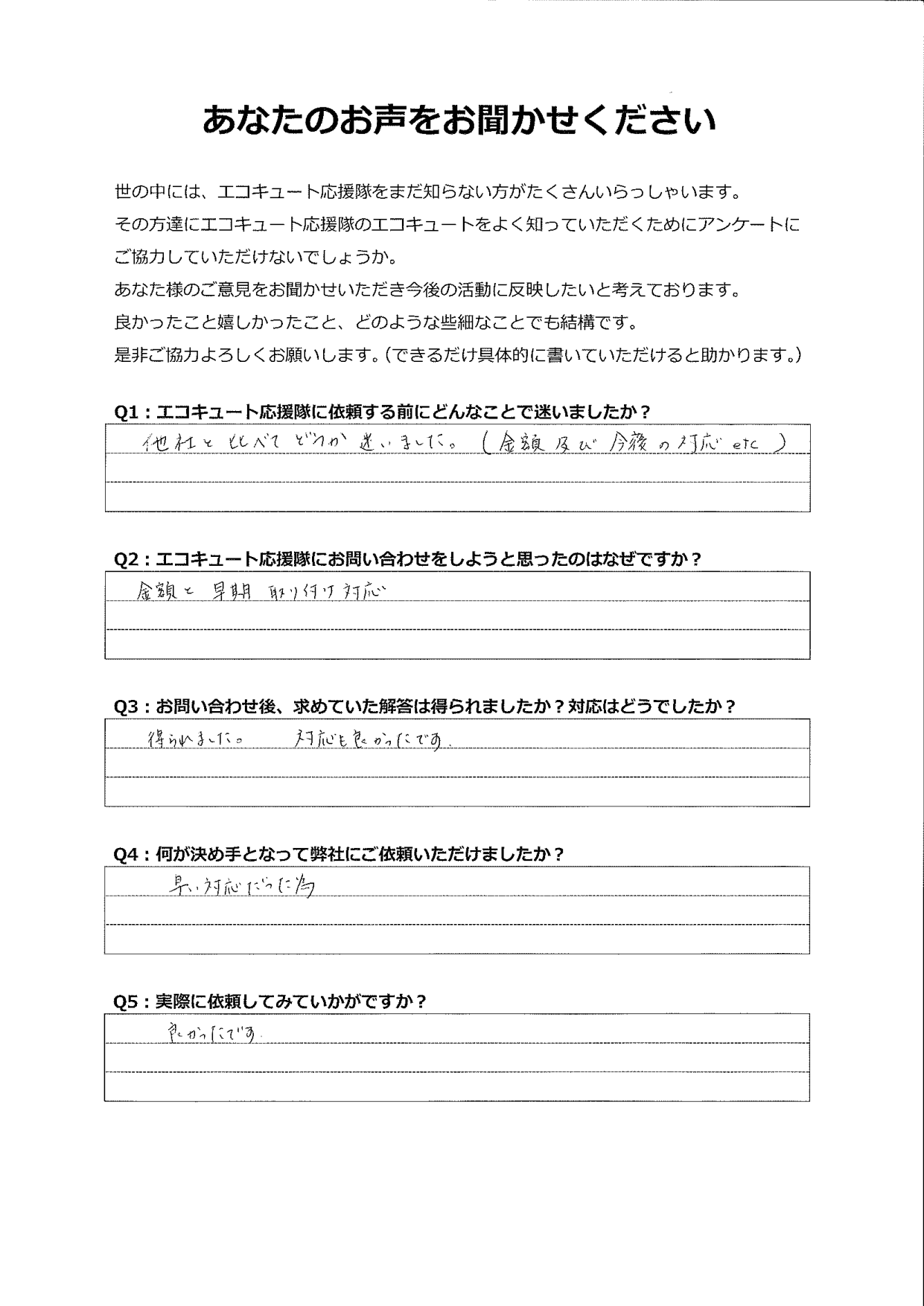 金額と対応を他社と比べて迷いましたが、対応も早く丁寧だったので良かった