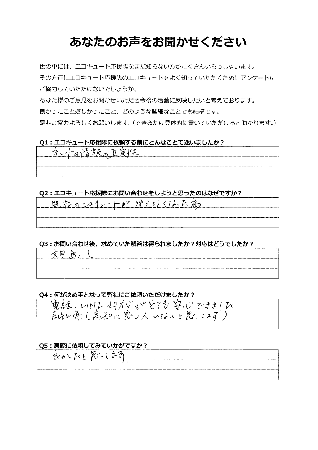 電話、LINE対応が文句なし、安心できました