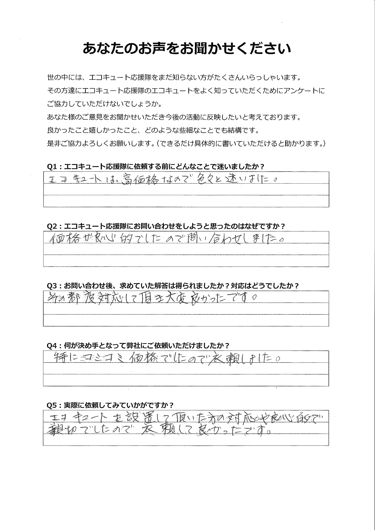 コミコミ価格が良心的で、対応も親切で依頼して良かった