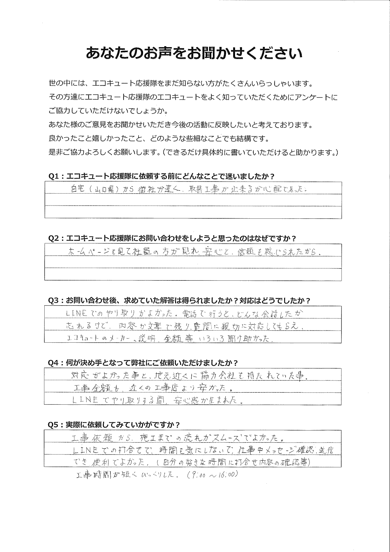 ホームページ上に対応してくださる方の顔が見れて安心しました