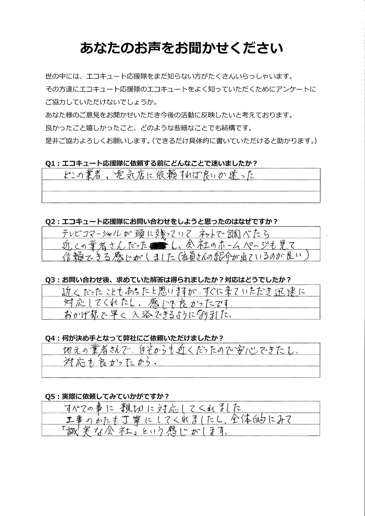 テレビCMが頭に残っていて、ホームページを調べると社員さんの紹介があり信頼できると思った