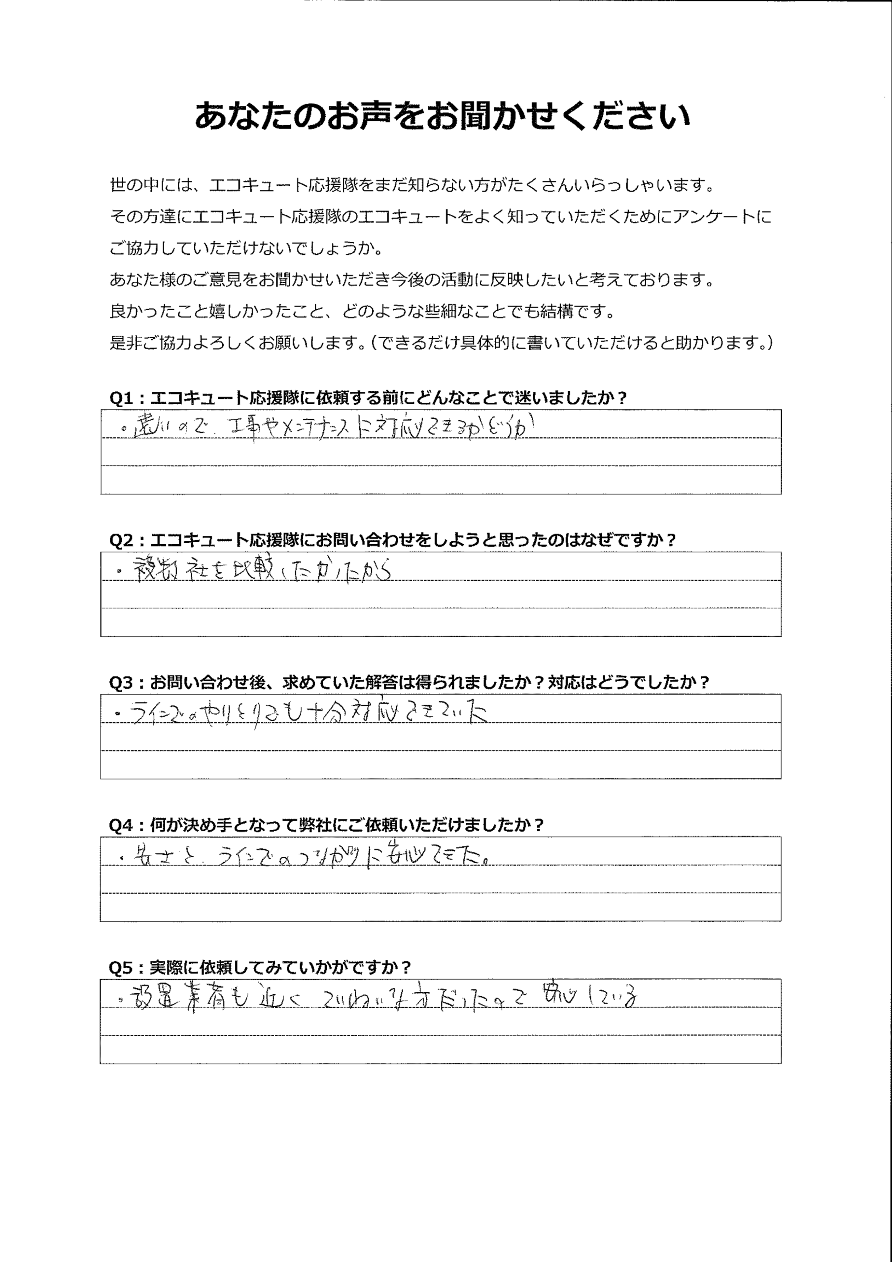 複数社比較したが価格も安く、LINEのつながり、やりとりに安心して依頼できた