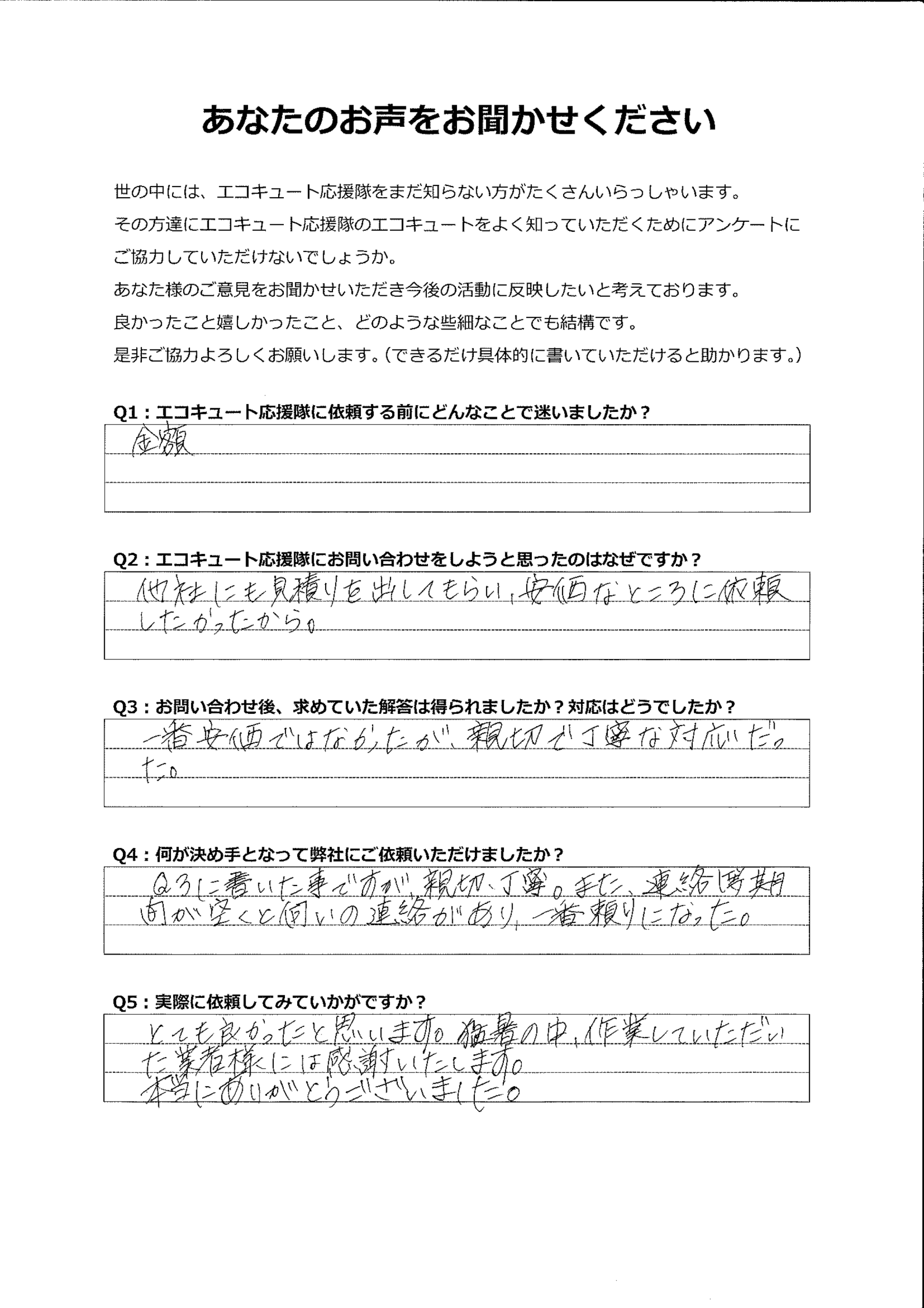 一番安価ではなかったが親切で丁寧な対応、一番頼りになった