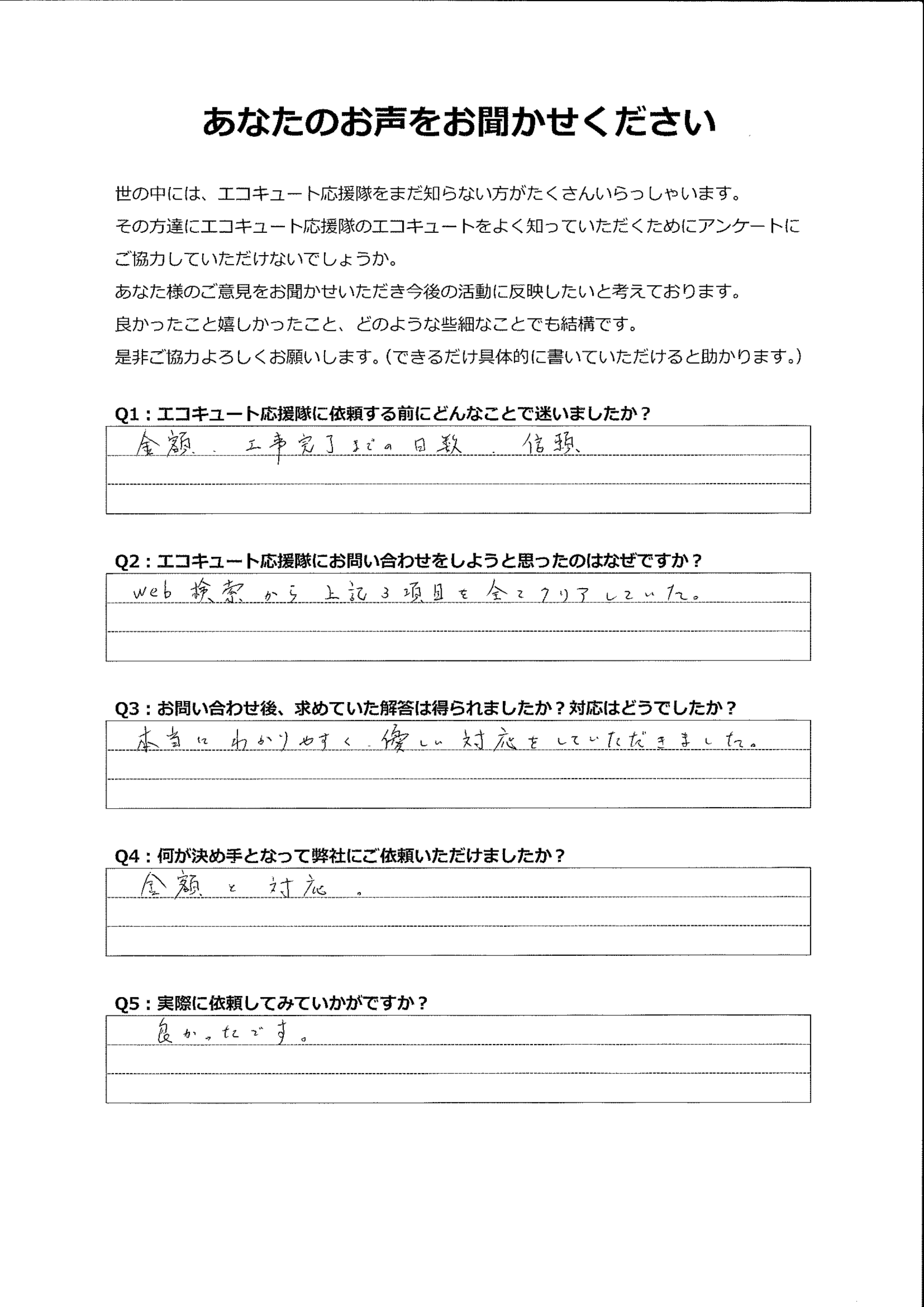 「金額・スピード・信頼性」すべて満足！わかりやすく優しい対応に感謝