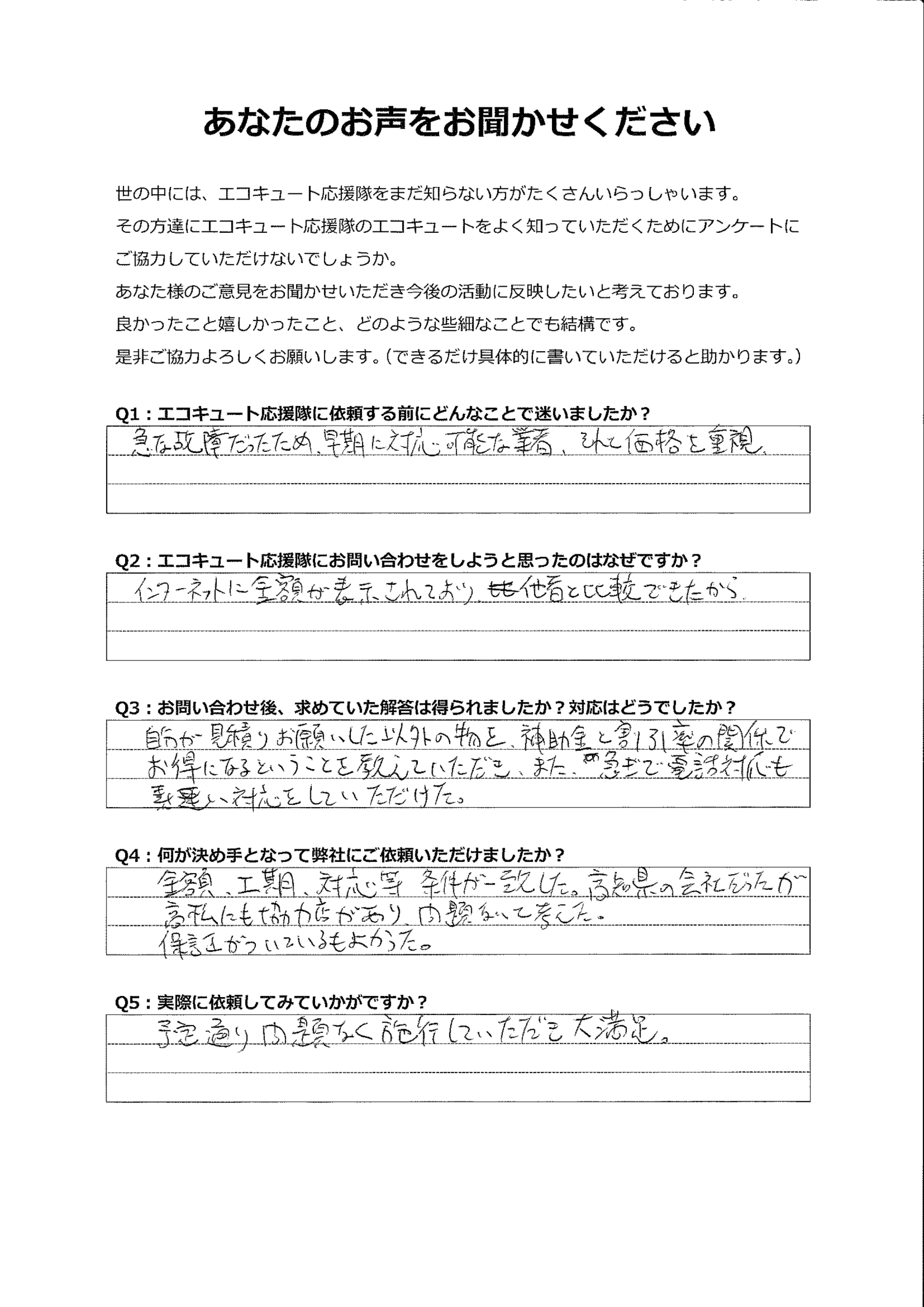 補助金を含めた金額で一番安くなる提案をしてくれた