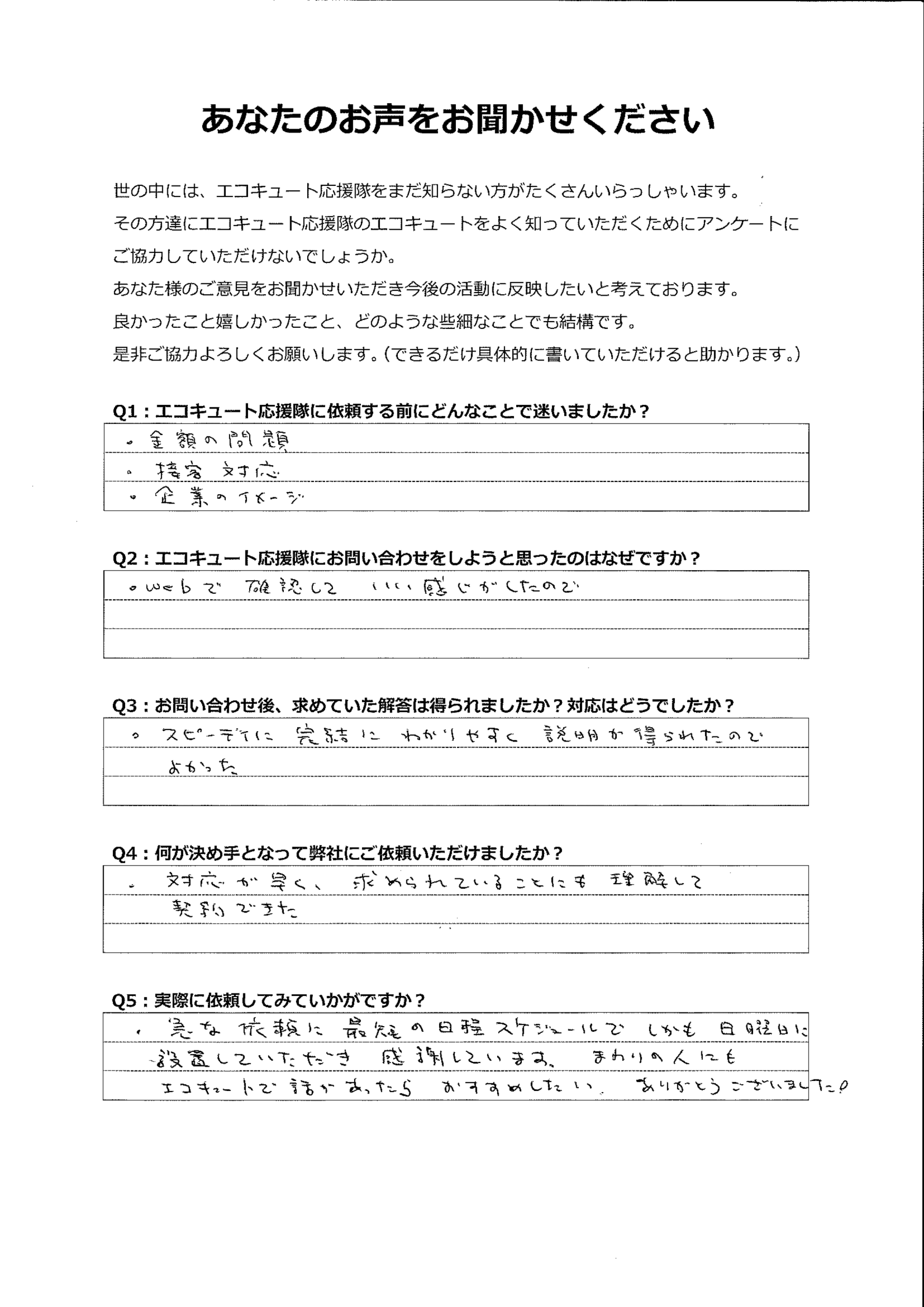 知人にもエコキュートの話があったらぜひおすすめしたい！