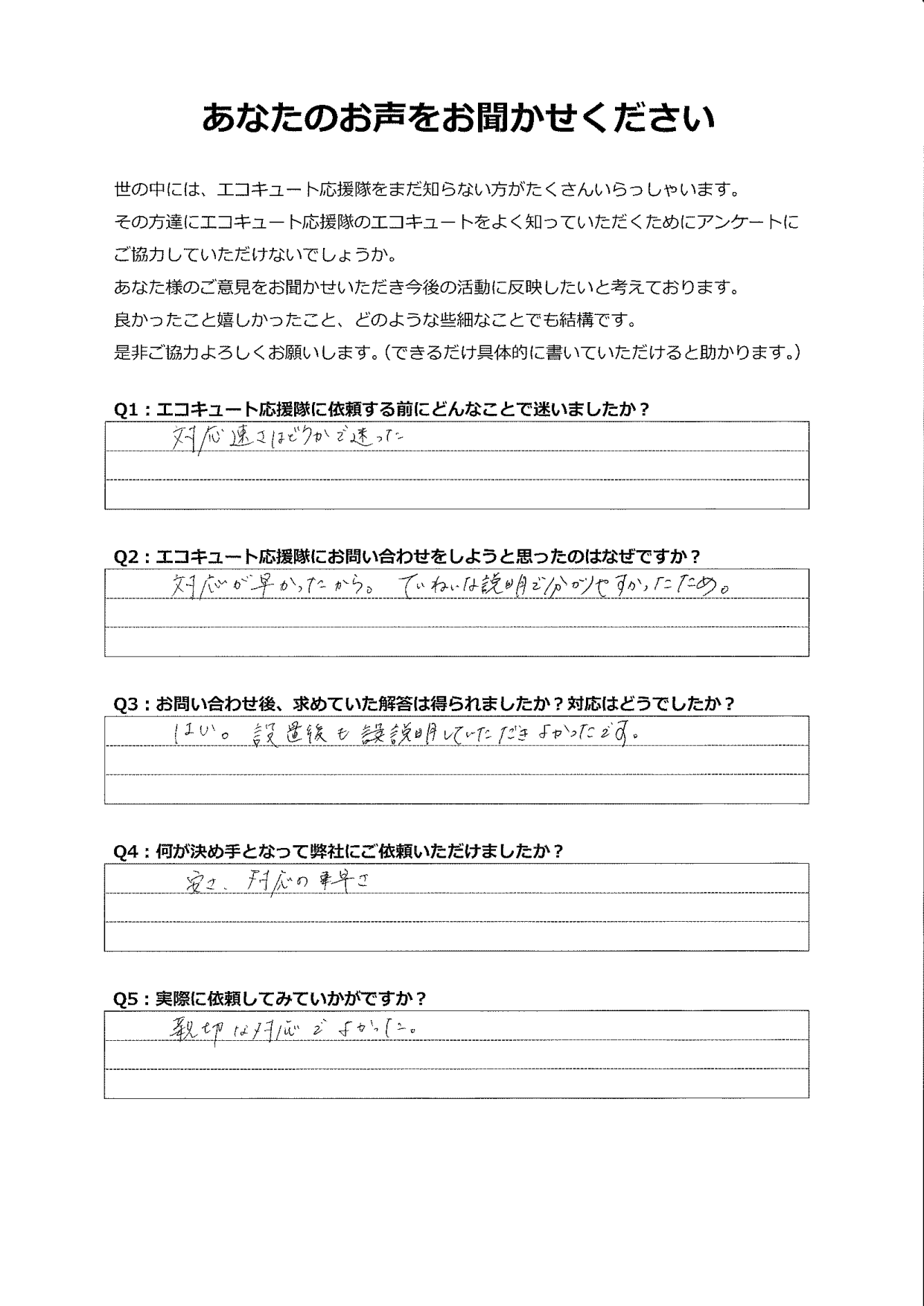 親切でスピーディーな対応、説明もわかりやすかった