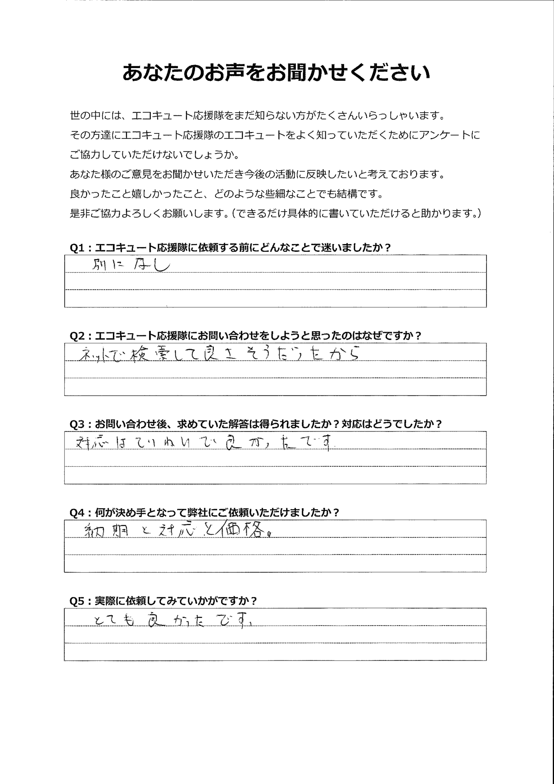 ネットで検索して、ホームページの雰囲気がよかった