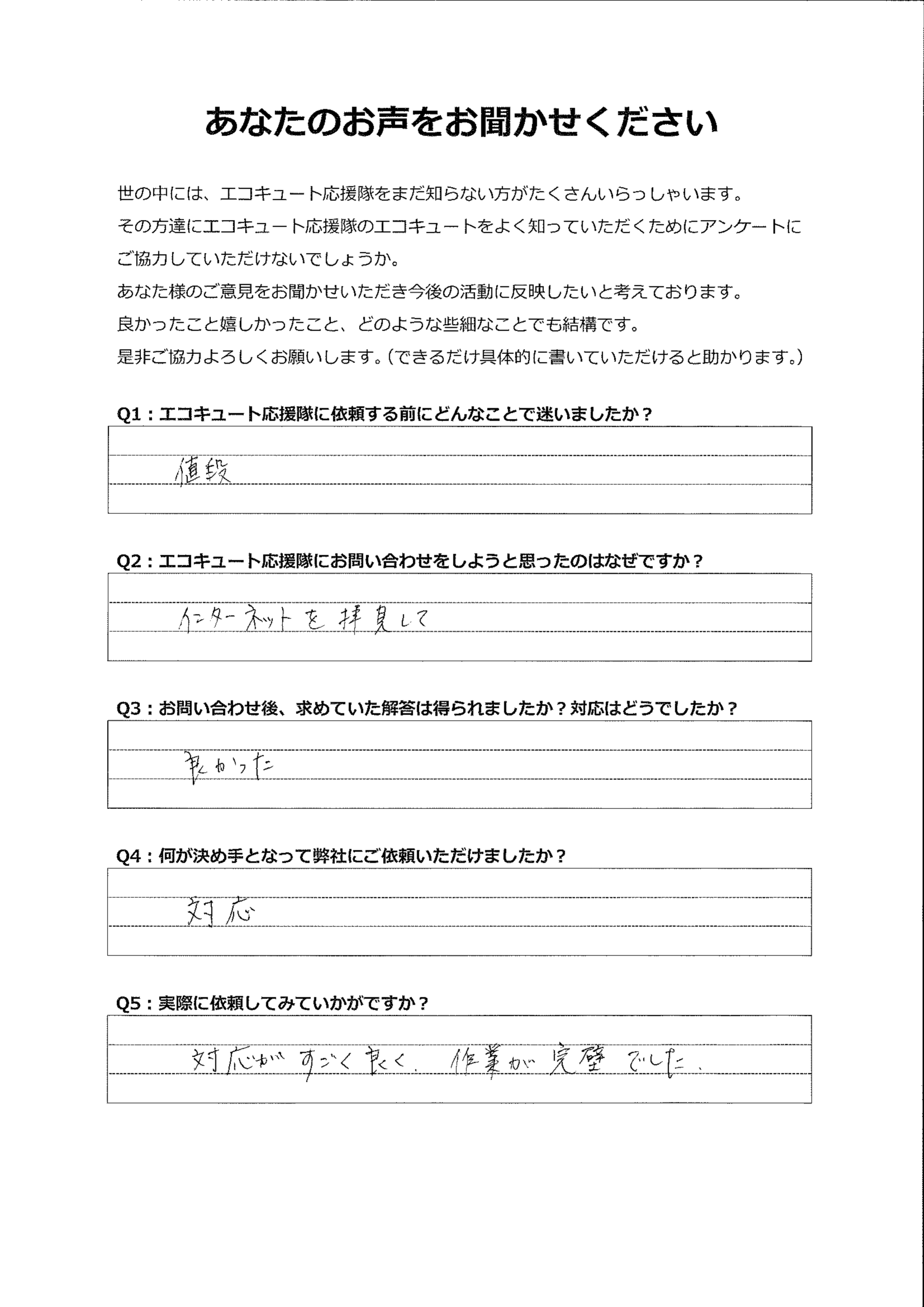 対応が良く、作業も完璧でした