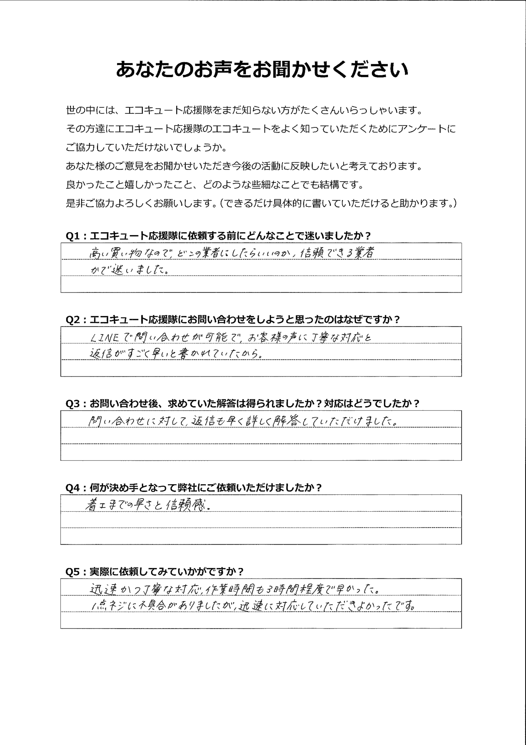 お客様の声のレビュー通り、返信が早く詳しく教えてくれた
