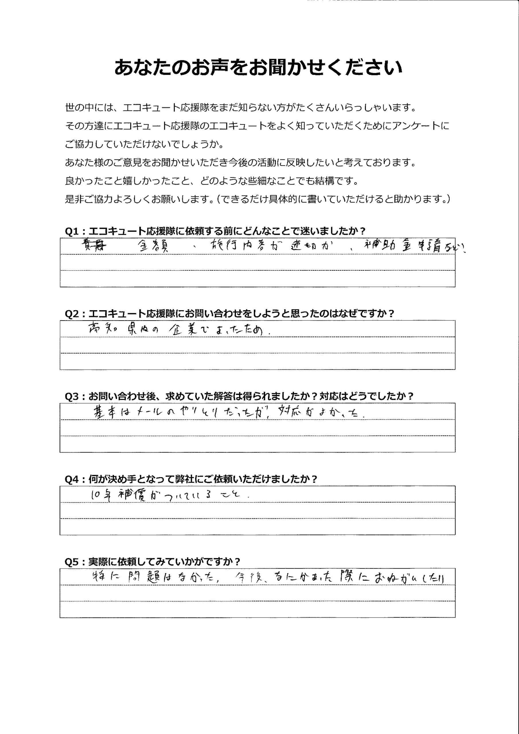 価格、施工内容が適切かどうかでどこに依頼するか迷っていました