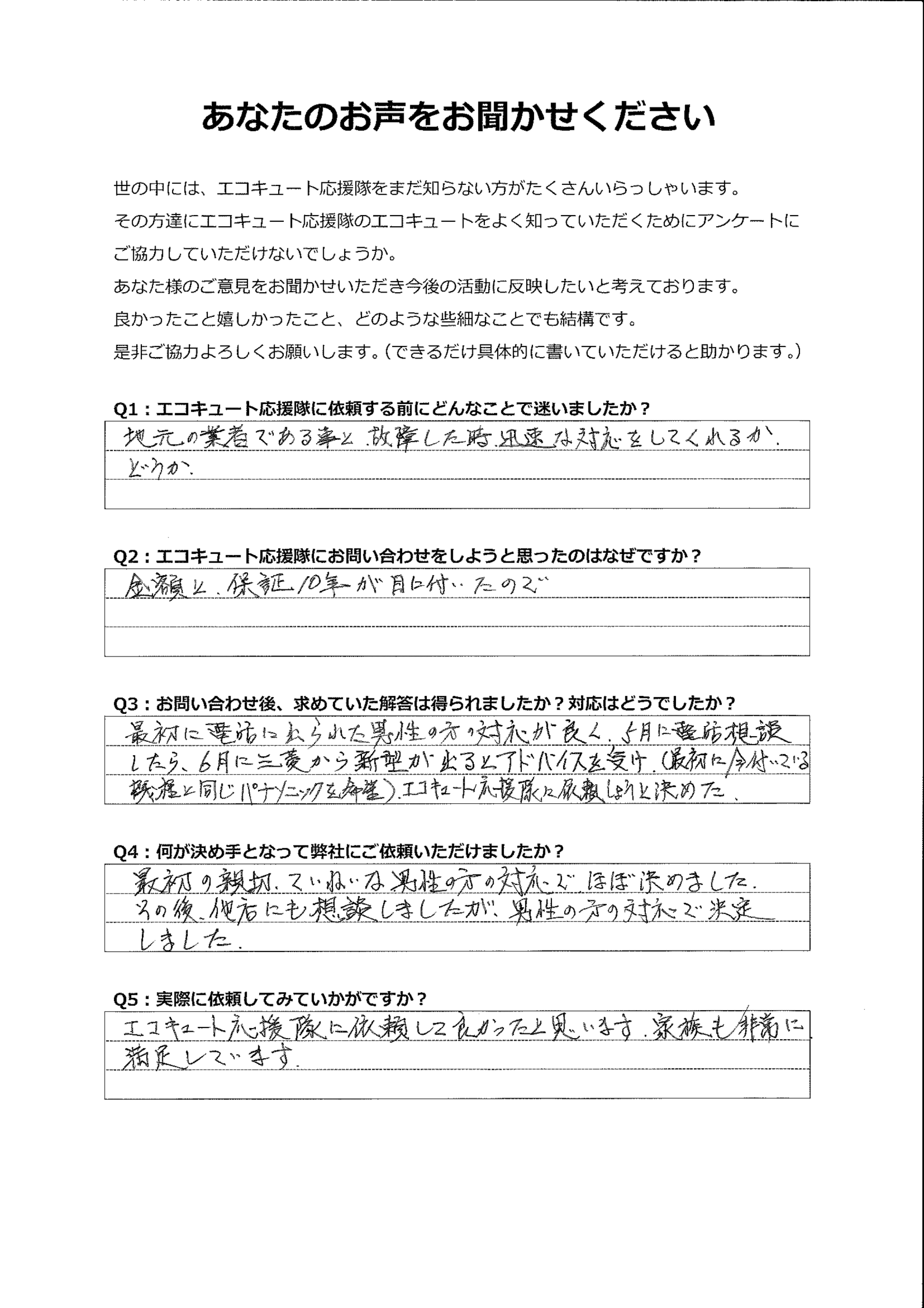 電話対応の丁寧さで決めました。家族も大満足な仕上がりです。