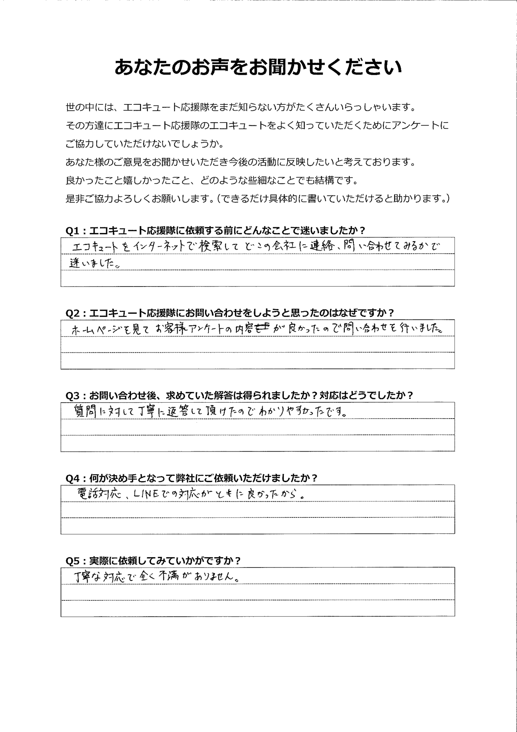 電話もLINEも丁寧でわかりやすく、全く不満な点がありません。