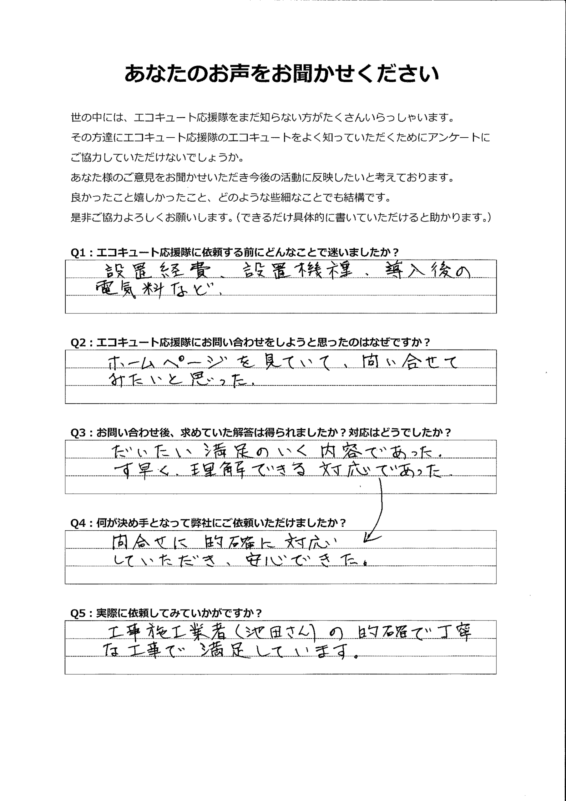 ホームページの感じがよく問い合わせてみたいと思った