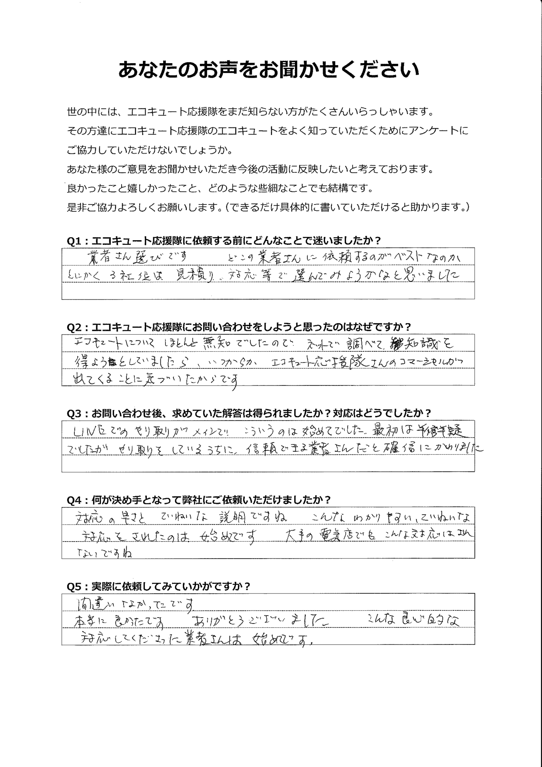 最初は半信半疑でしたが、こんなにわかりやすく良心的な対応は初めてでした。