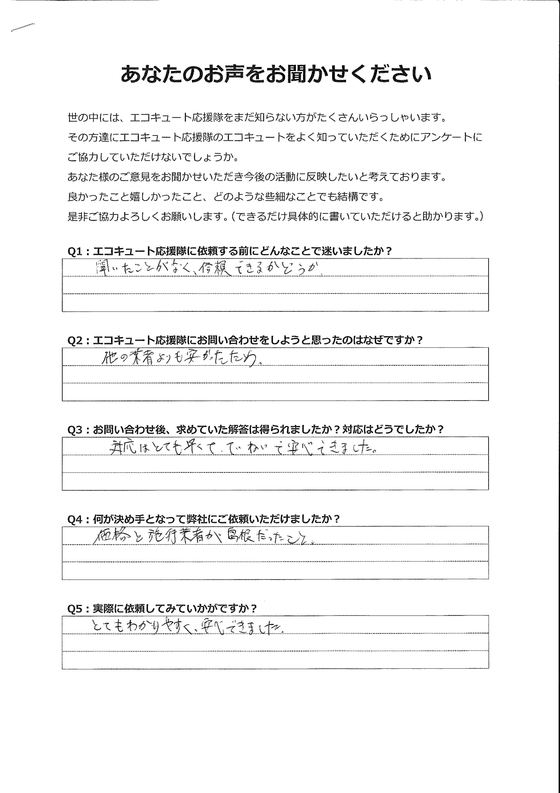 施工業者が地元にあったから