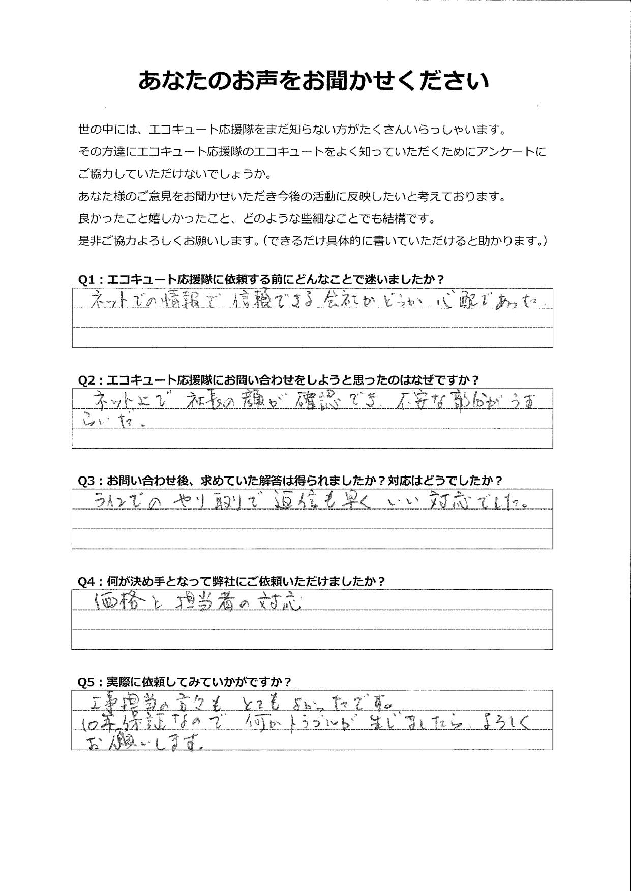 他社と違って社長やスタッフさんの顔が出ており安心できた