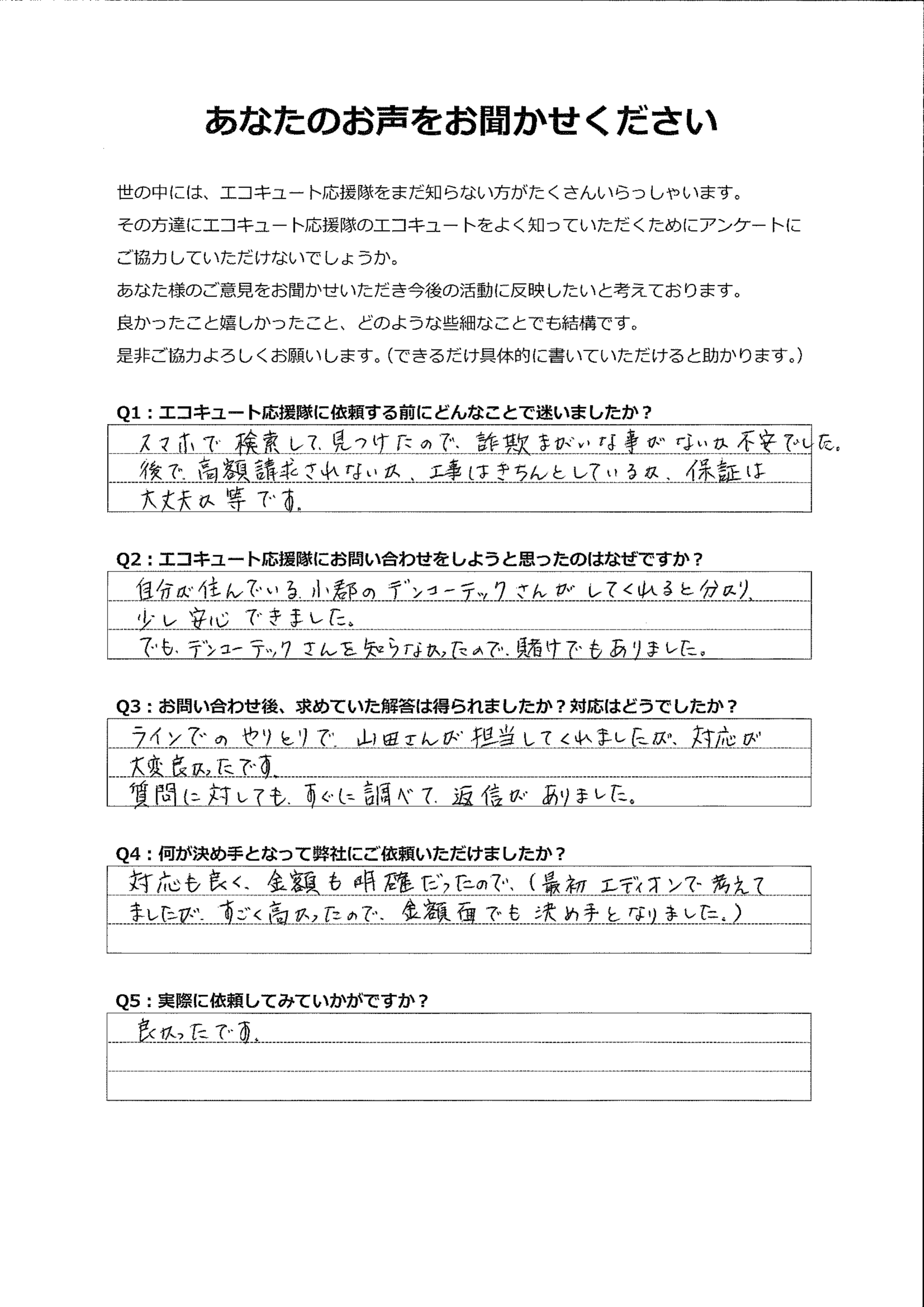 地元の工事店さんが工事してくれたので安心しました